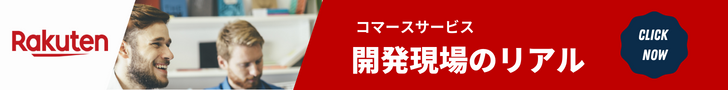 楽天グループ株式会社 楽天グループ株式会社
