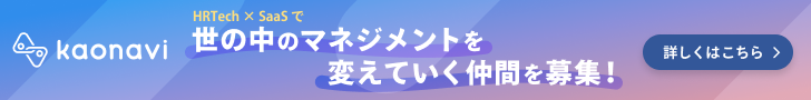 株式会社カオナビ 株式会社カオナビ